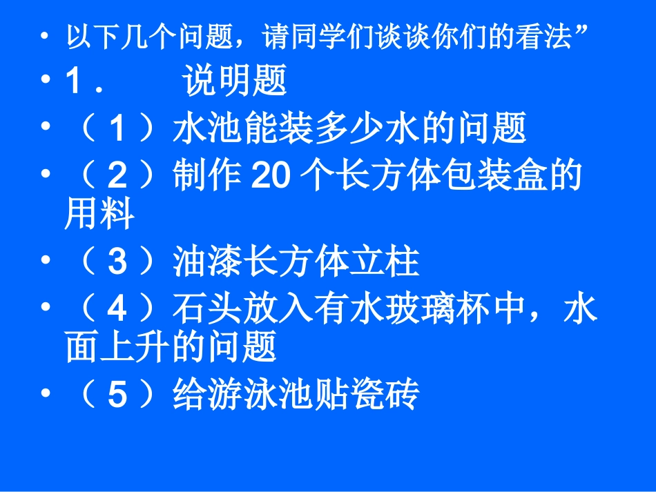 表面积和体积的比较_第2页