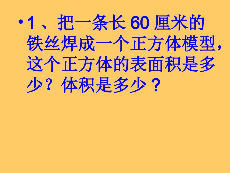 表面积和体积的比较_第3页