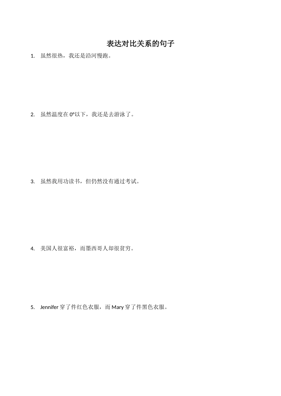 表达对比关系的句子_第1页