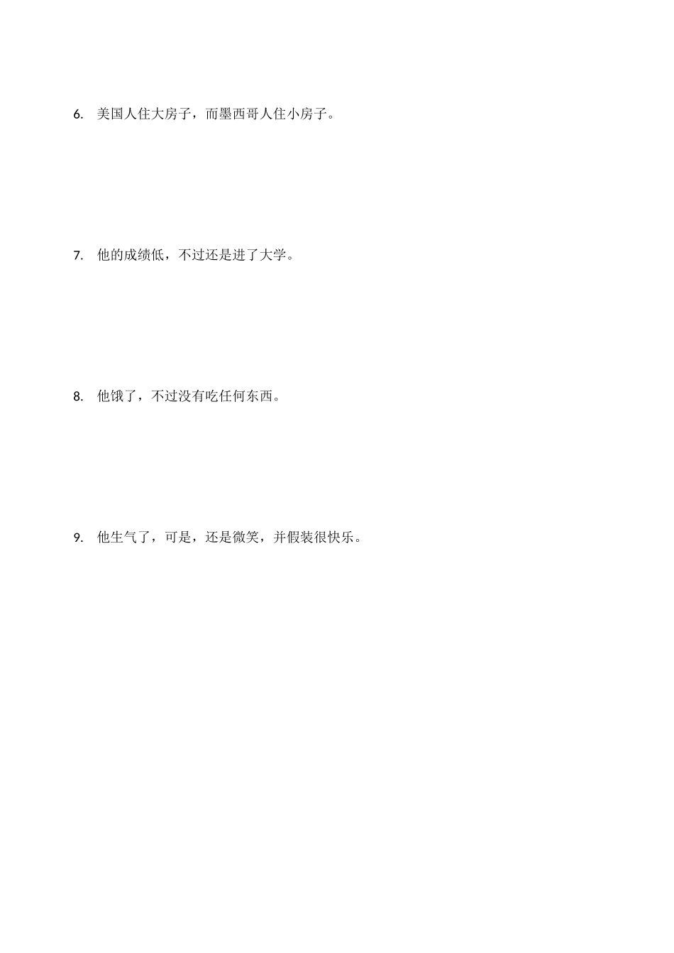 表达对比关系的句子_第2页