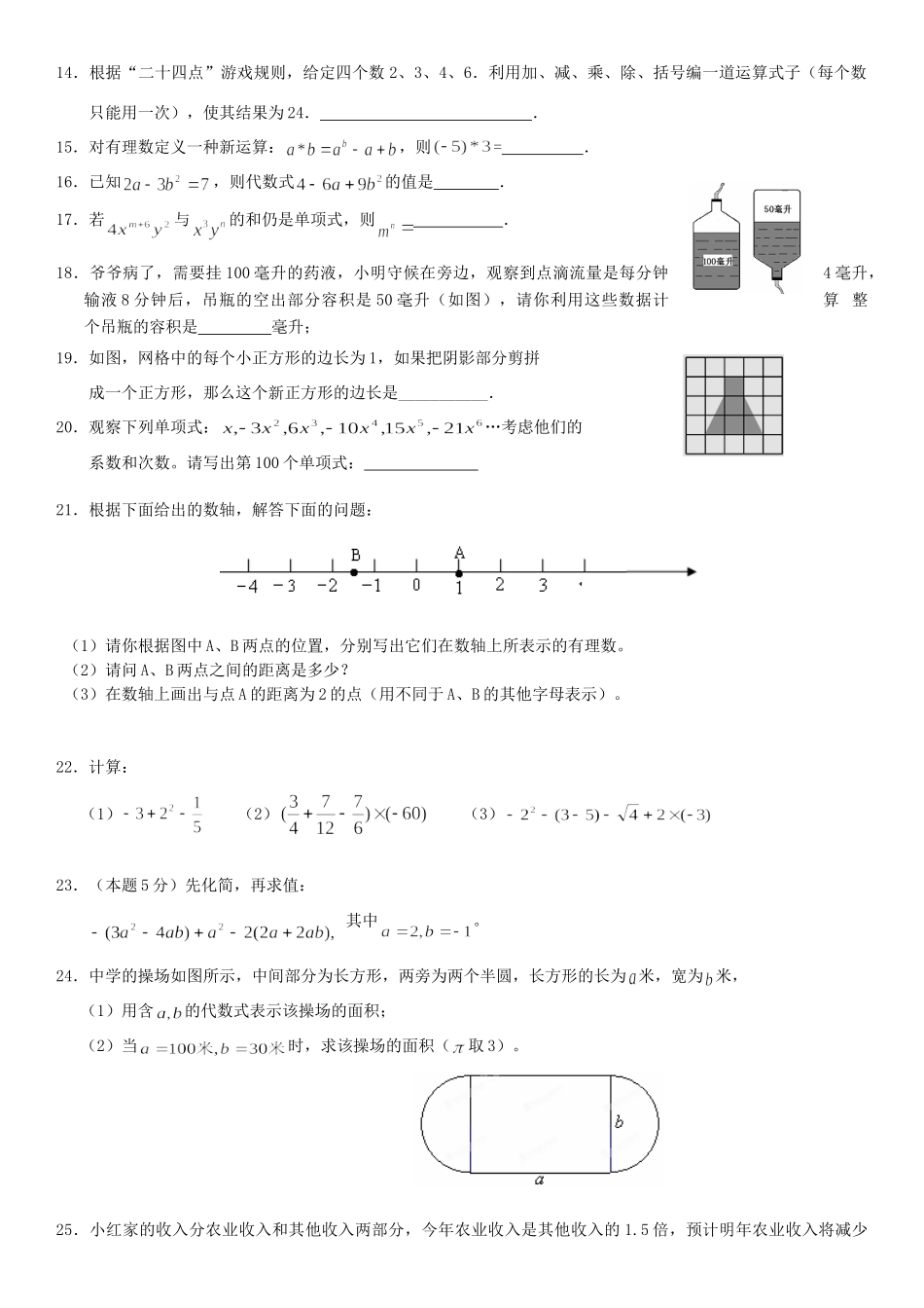 初中七年级数学上学期期中考试试题(无答案) 人教新课标版 试题_第2页