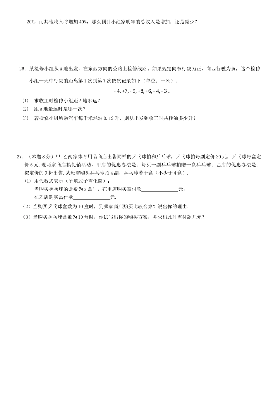 初中七年级数学上学期期中考试试题(无答案) 人教新课标版 试题_第3页