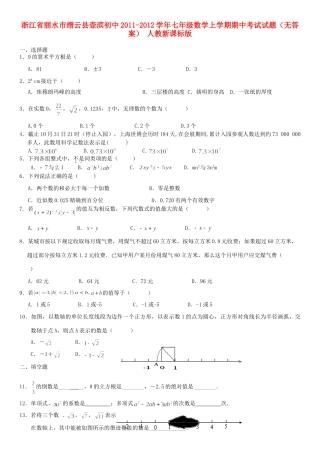 初中七年级数学上学期期中考试试题(无答案) 人教新课标版 试题