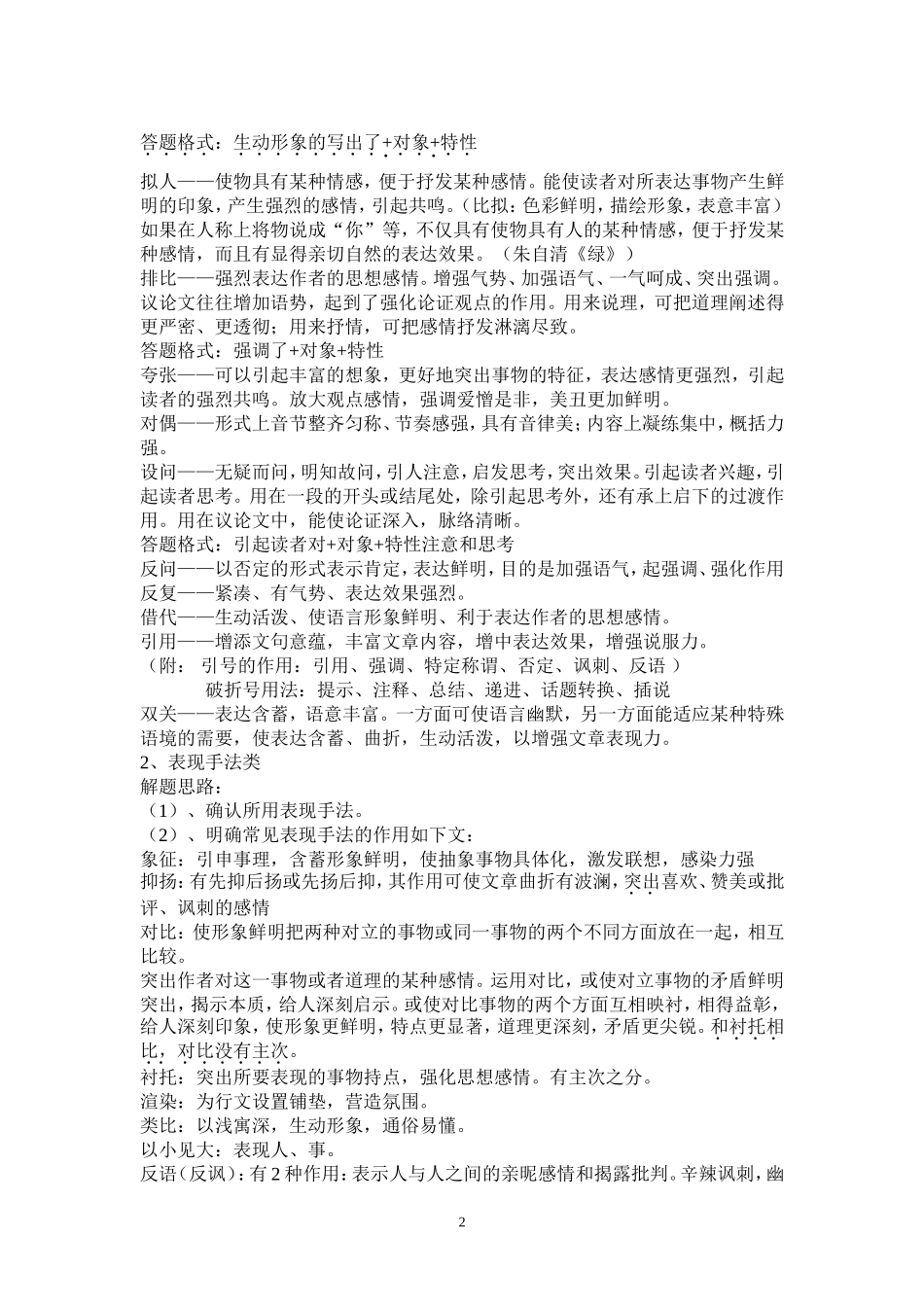 表达技巧的分析鉴赏_第2页