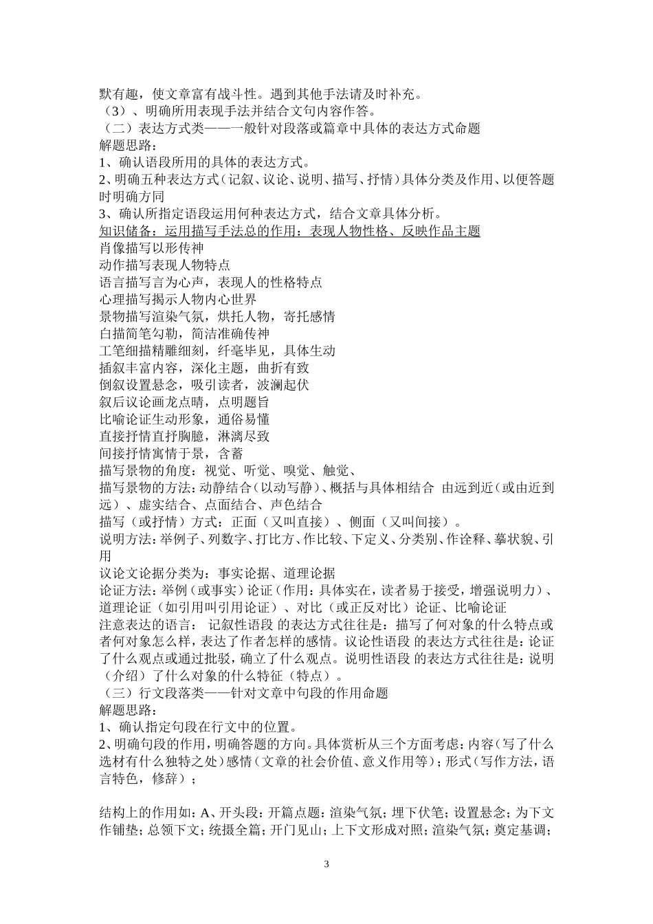 表达技巧的分析鉴赏_第3页