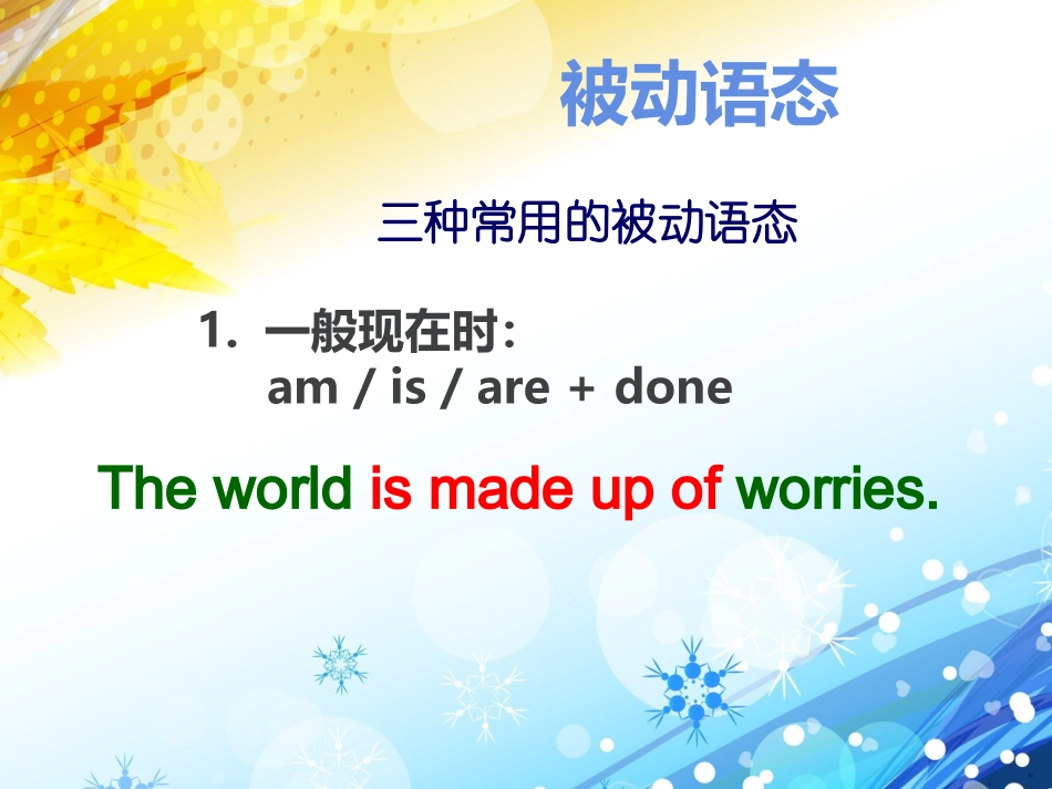 被动语态 (3)_第3页