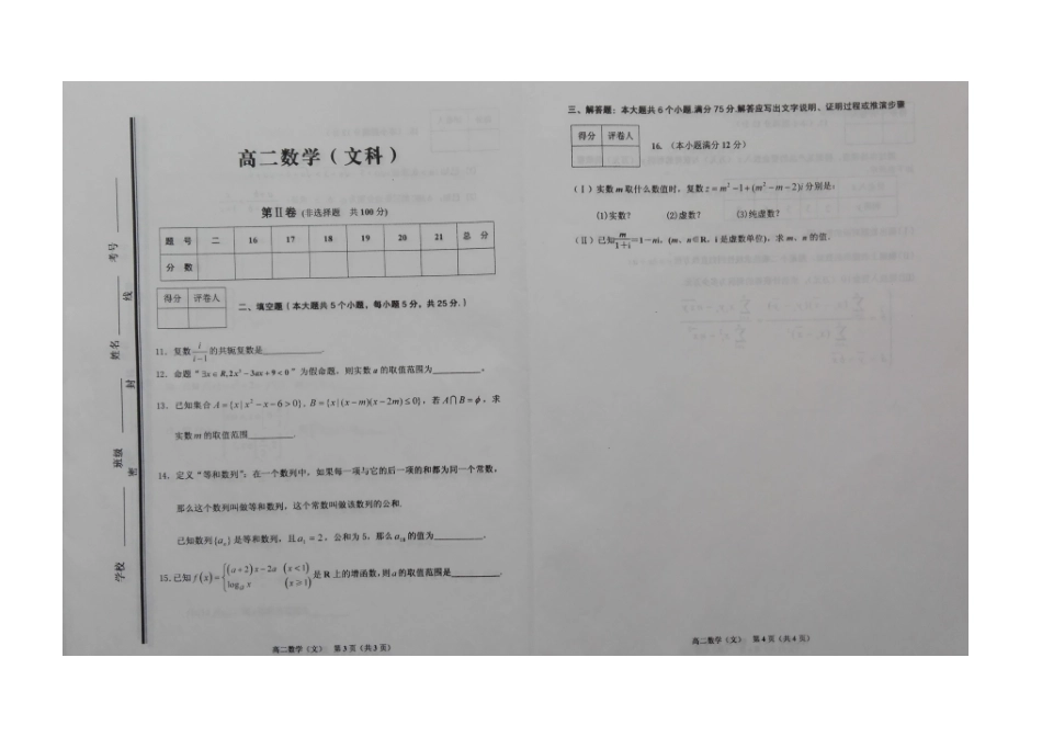 山东省枣庄市薛城区 高二数学下学期期中试卷 文试卷_第2页