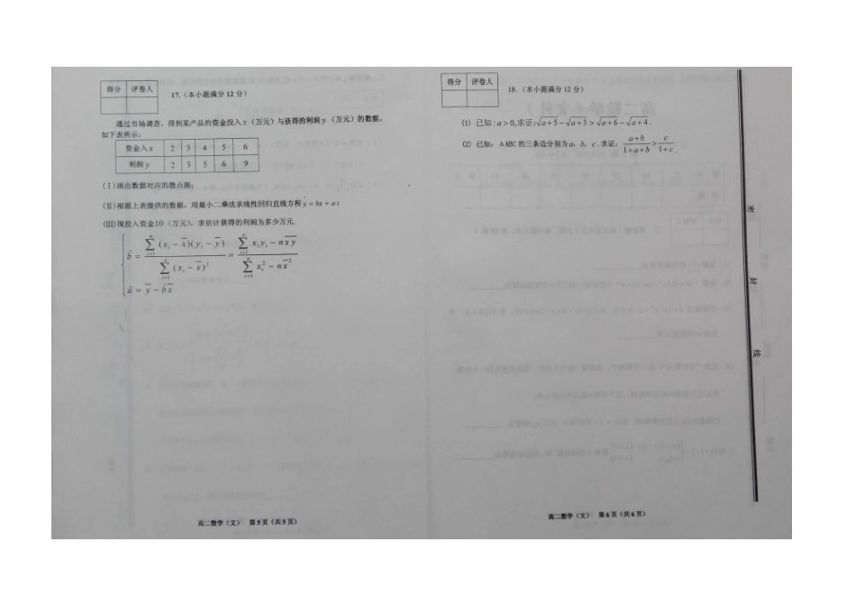 山东省枣庄市薛城区 高二数学下学期期中试卷 文试卷_第3页