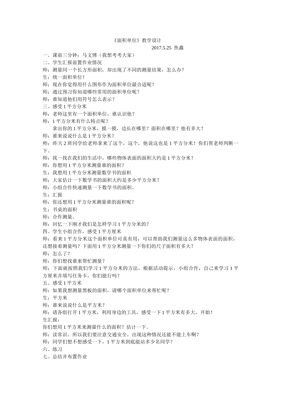 小学数学北师大2011课标版三年级面积单位教学设计_第1页