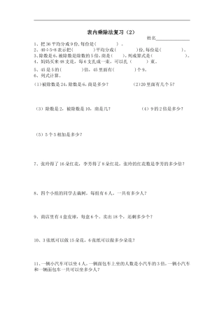 表内乘除法复习（2）