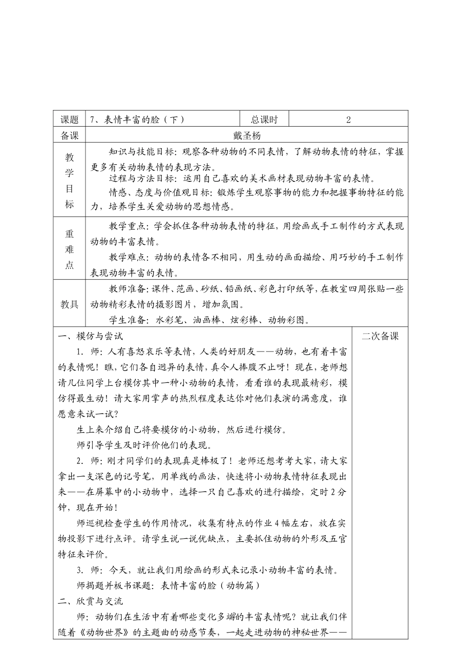 表情丰富的脸下_第2页