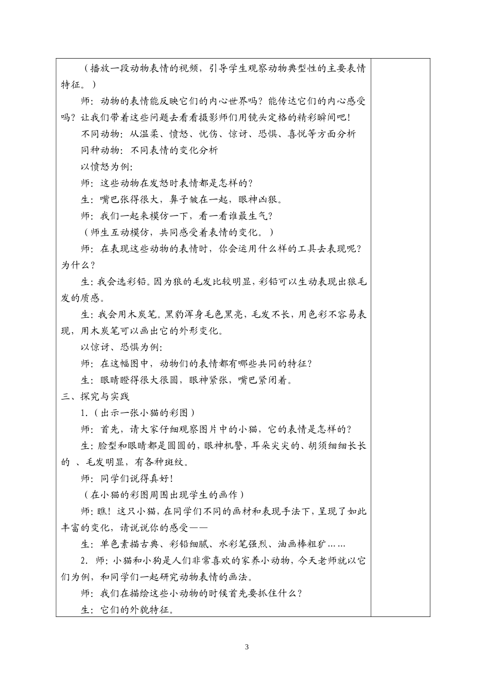 表情丰富的脸下_第3页