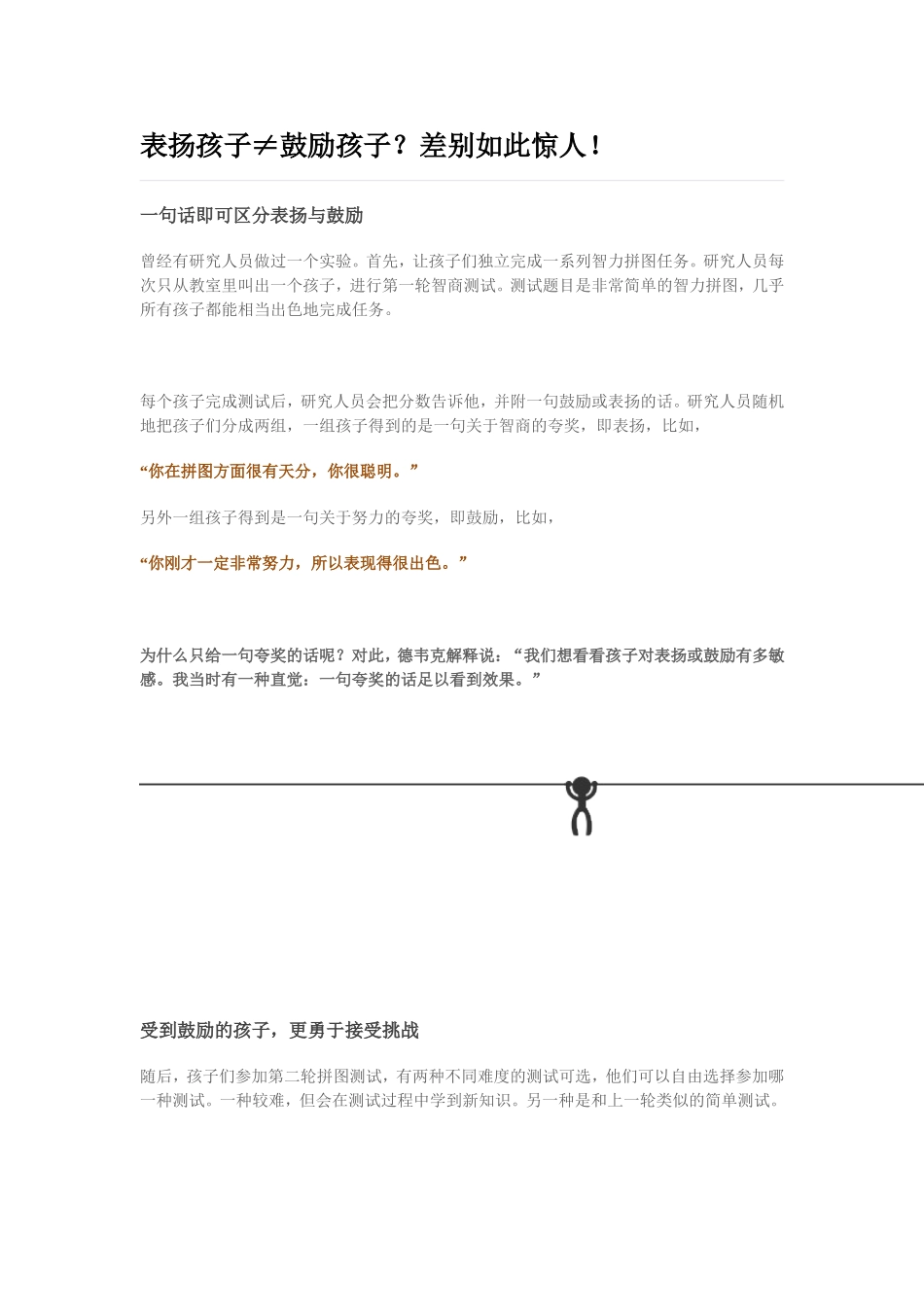 表扬孩子≠鼓励孩子？差别如此惊人！_第1页