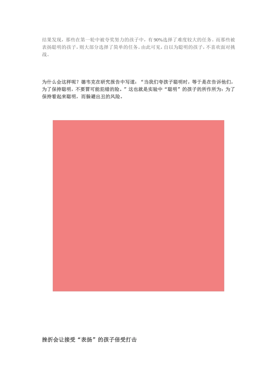 表扬孩子≠鼓励孩子？差别如此惊人！_第2页