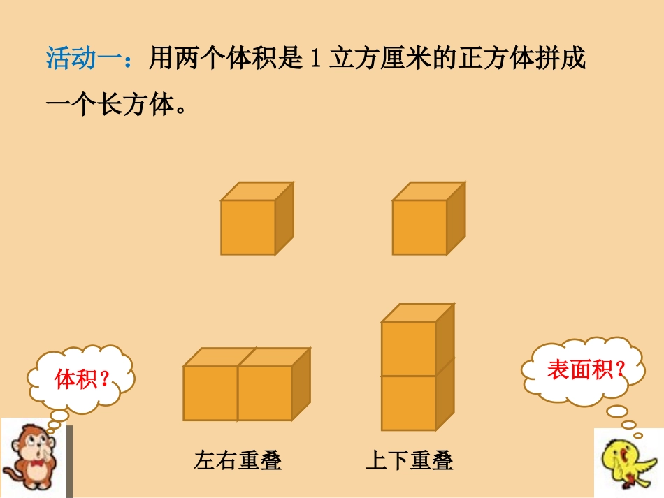 表面积的变化 (2)_第3页