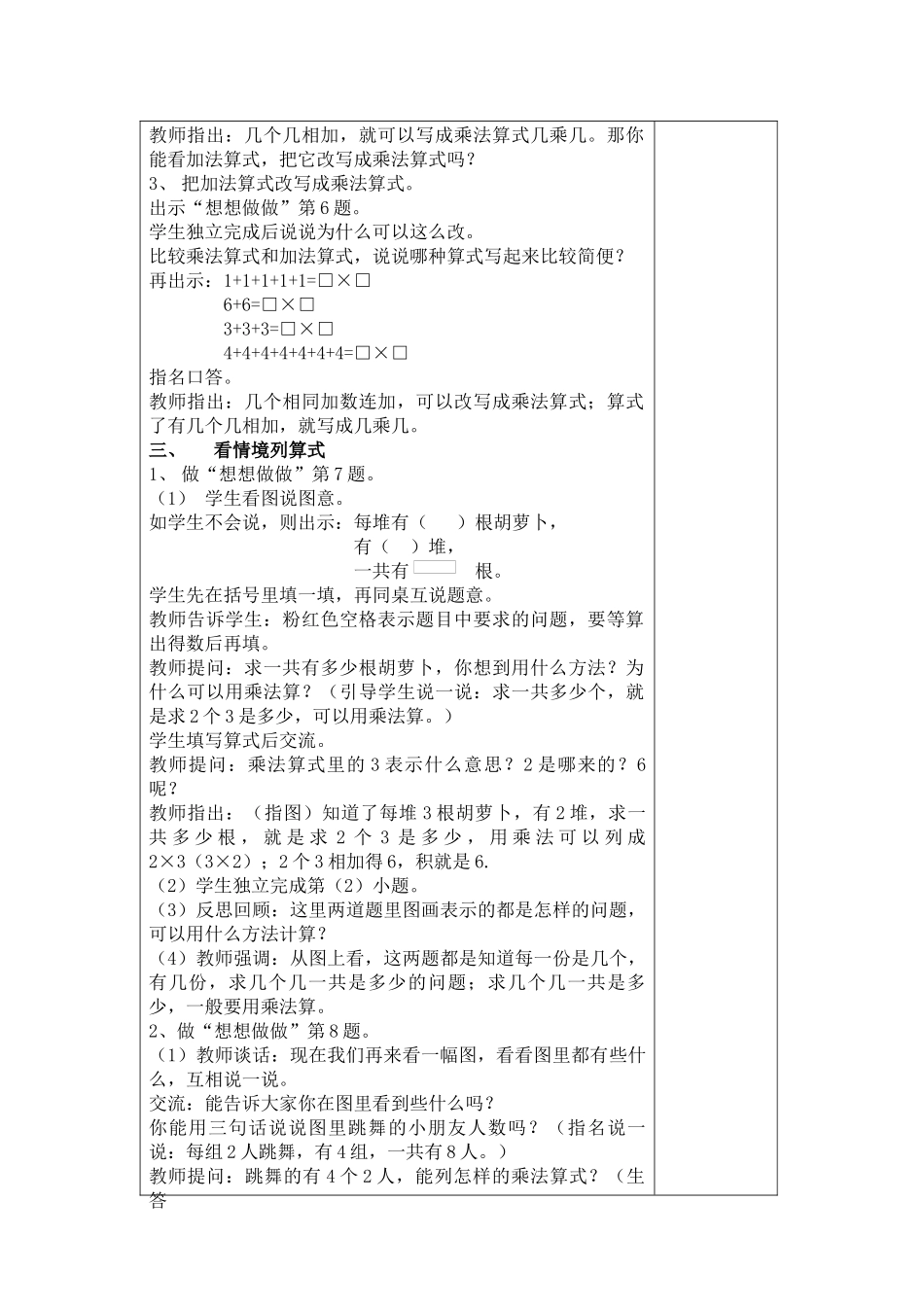 表内乘法（一）03课时贺亚珍-_第3页