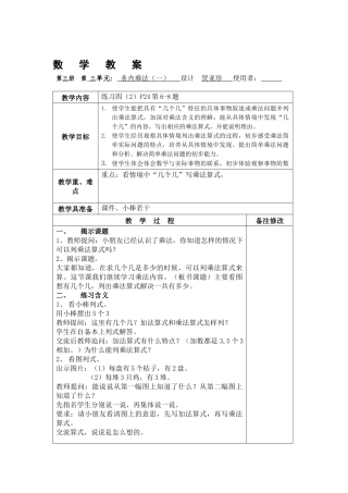 表内乘法（一）03课时贺亚珍-