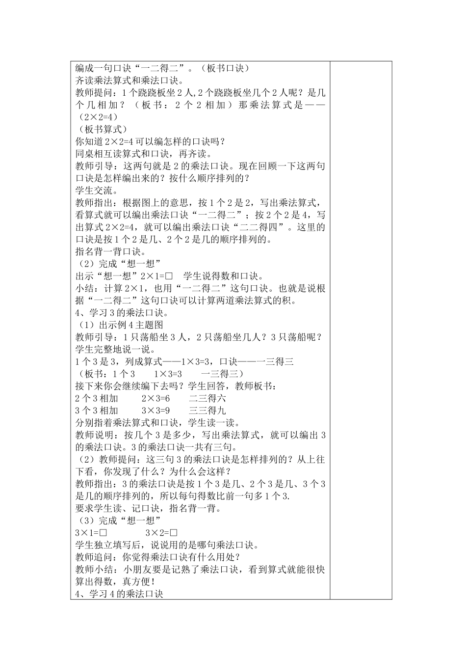 表内乘法（一）04课时贺亚珍_第3页