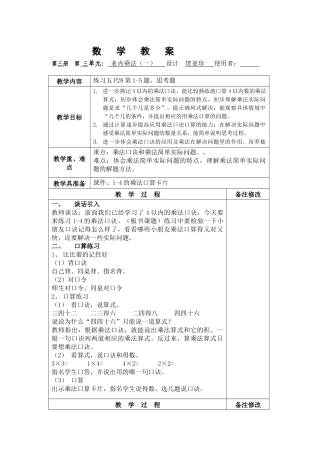 表内乘法（一）05课时贺亚珍