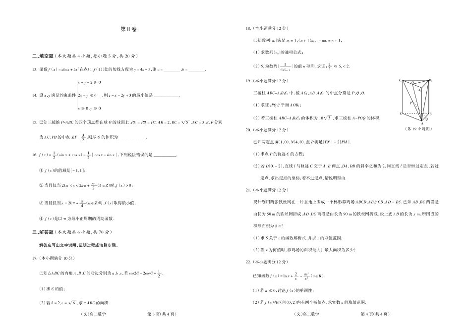 山西省吕梁市高三数学第一次模拟考试试卷 文(PDF) 山西省吕梁市高三数学第一次模拟考试试卷 文(PDF) 山西省吕梁市高三数学第一次模拟考试试卷 文(PDF)_第2页
