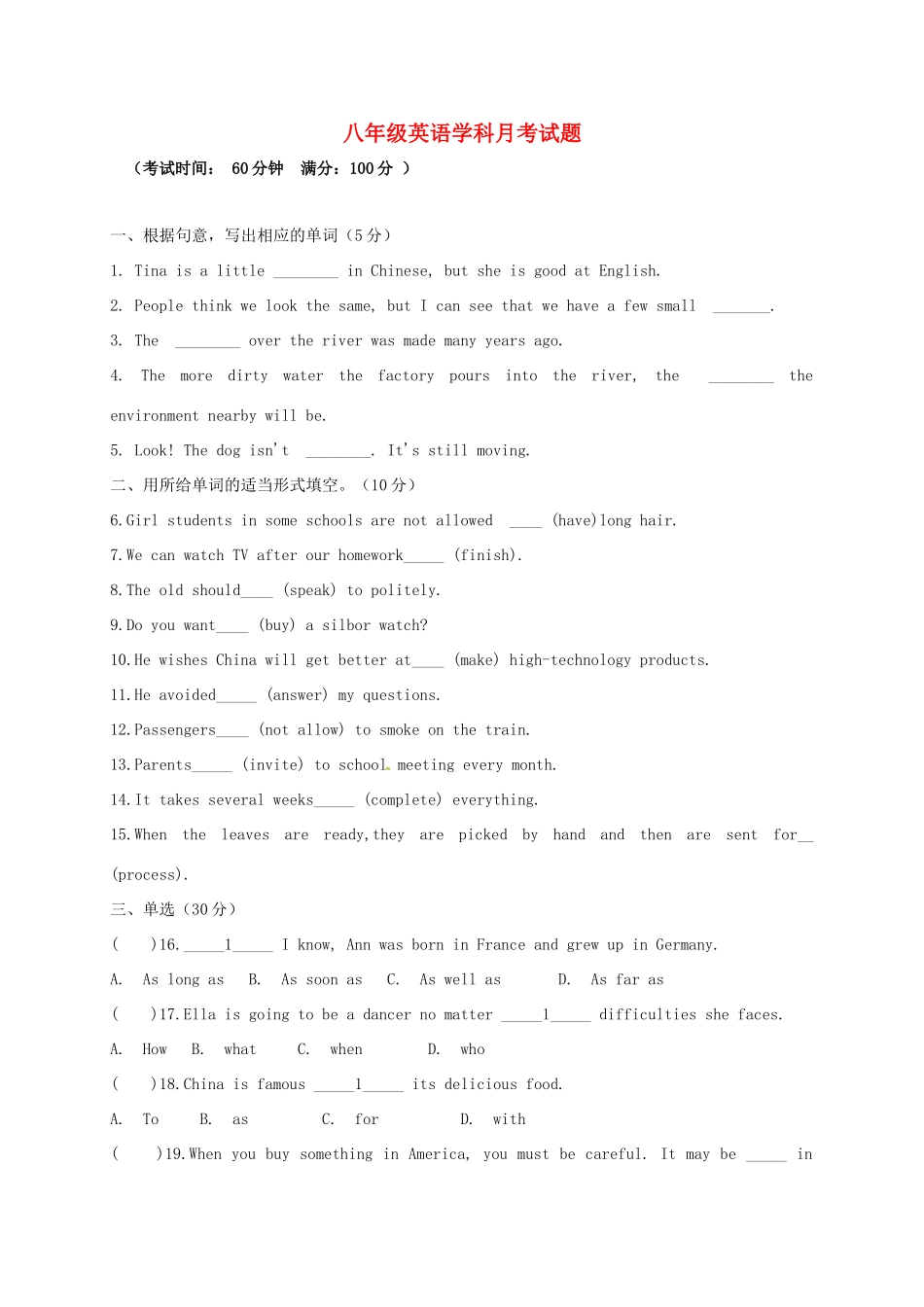 吉林省长春市朝阳区 八年级英语12月月考试卷(小班) 人教新目标版试卷_第1页