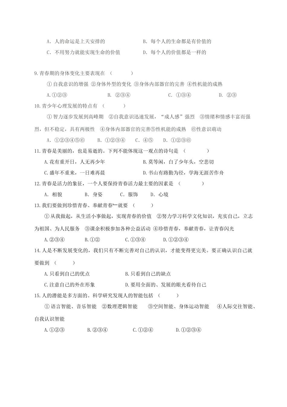 四川省资阳市安岳县永清辖区七年级道德与法治上学期期中试卷_第2页