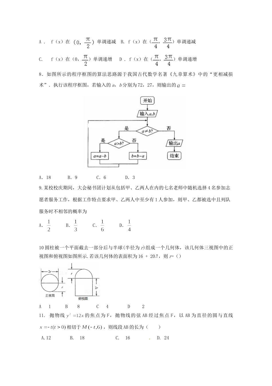 内蒙古赤峰二中 高二数学4月月考试题 理 试题_第2页