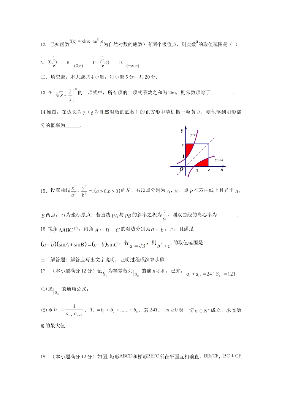 内蒙古赤峰二中 高二数学4月月考试题 理 试题_第3页