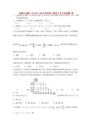 内蒙古赤峰二中 高二数学4月月考试题 理 试题