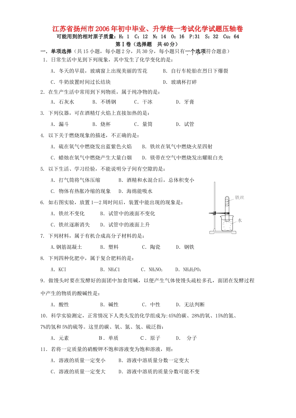 初中毕业、升学统一考试化学试题压轴卷 新课标 人教版 试题_第1页