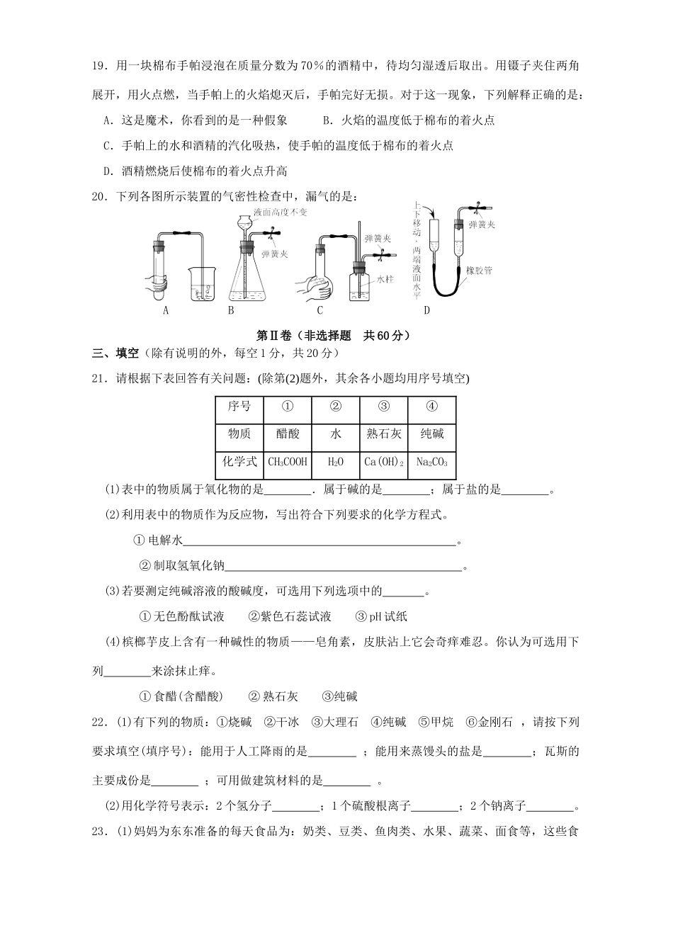 初中毕业、升学统一考试化学试题压轴卷 新课标 人教版 试题_第3页