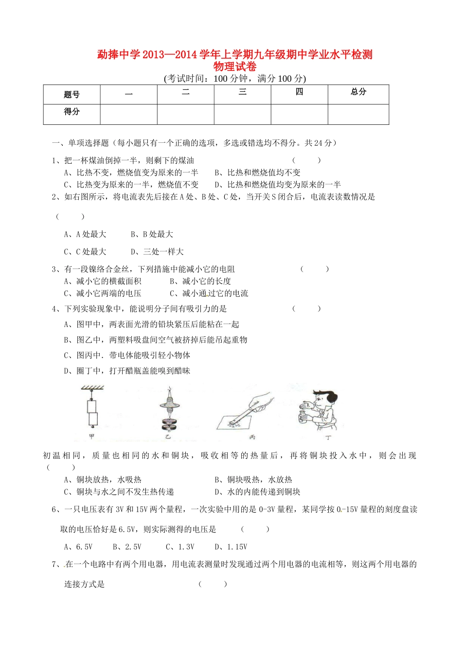 九年级物理上学期期中考试卷 新人教版试卷_第1页