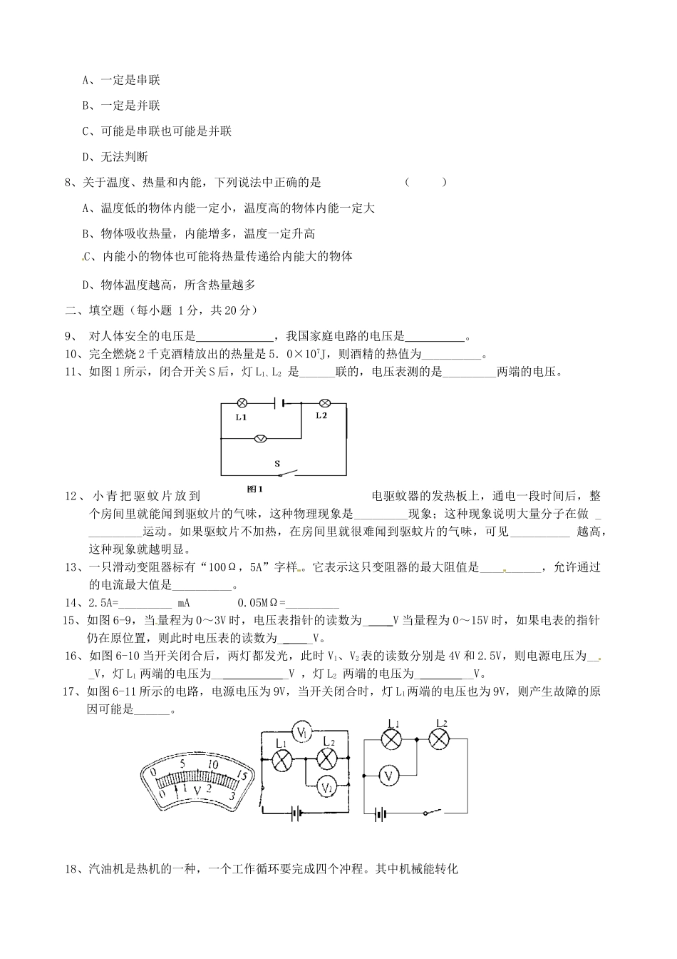 九年级物理上学期期中考试卷 新人教版试卷_第2页
