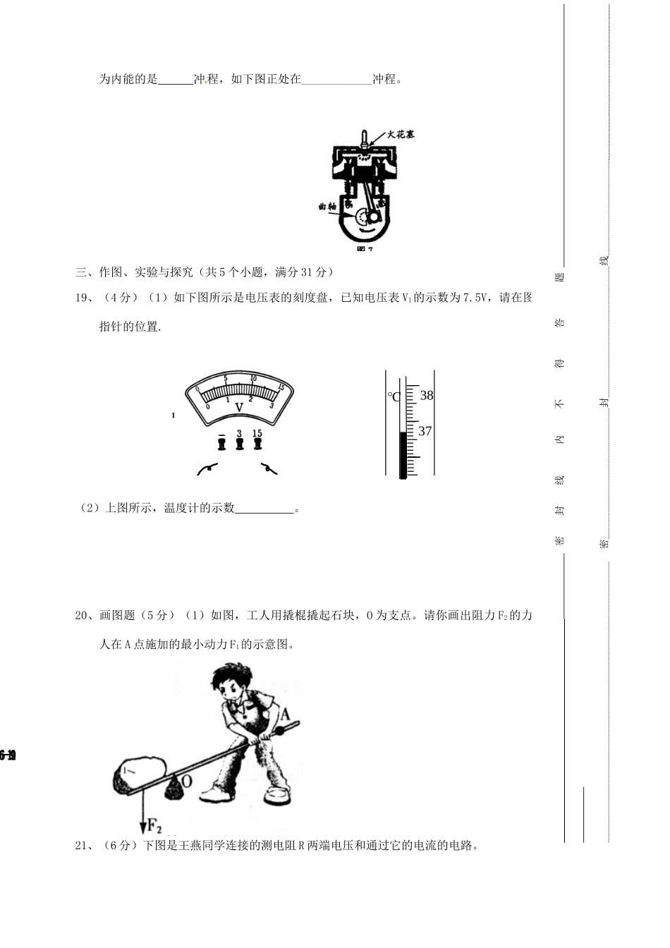 九年级物理上学期期中考试卷 新人教版试卷_第3页