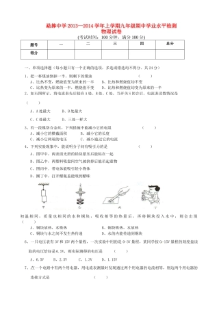 九年级物理上学期期中考试卷 新人教版试卷