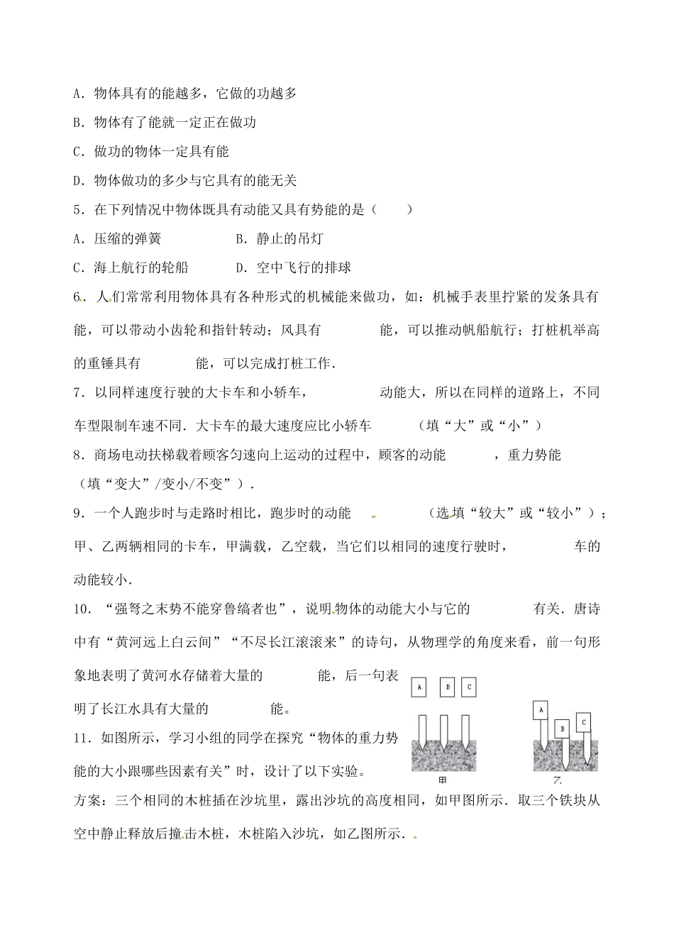 九年级物理上册 第十二章 第一节 动能 势能 机械能课后作业(1) 苏科版试卷_第2页