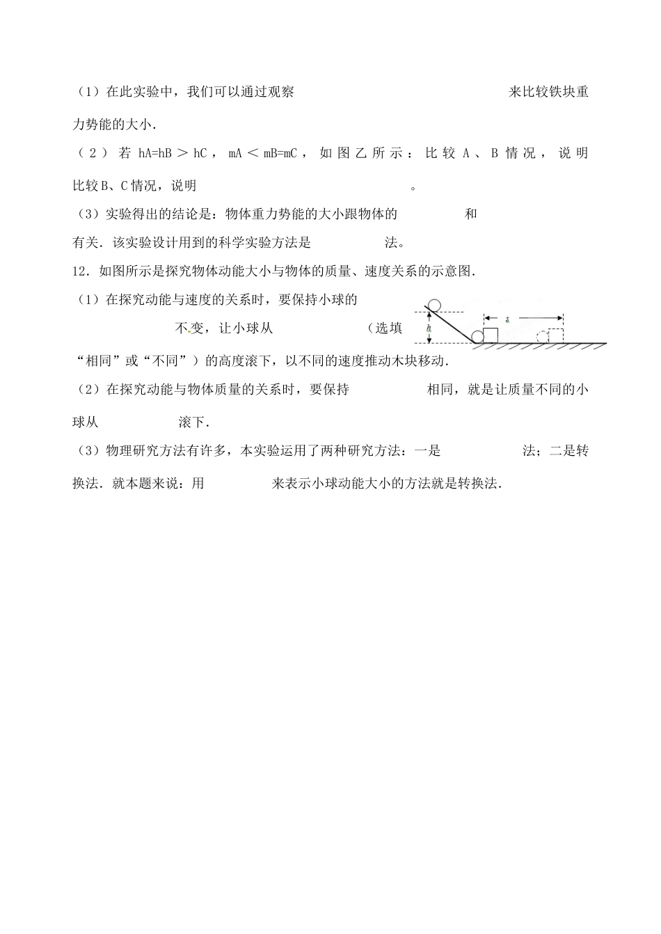 九年级物理上册 第十二章 第一节 动能 势能 机械能课后作业(1) 苏科版试卷_第3页