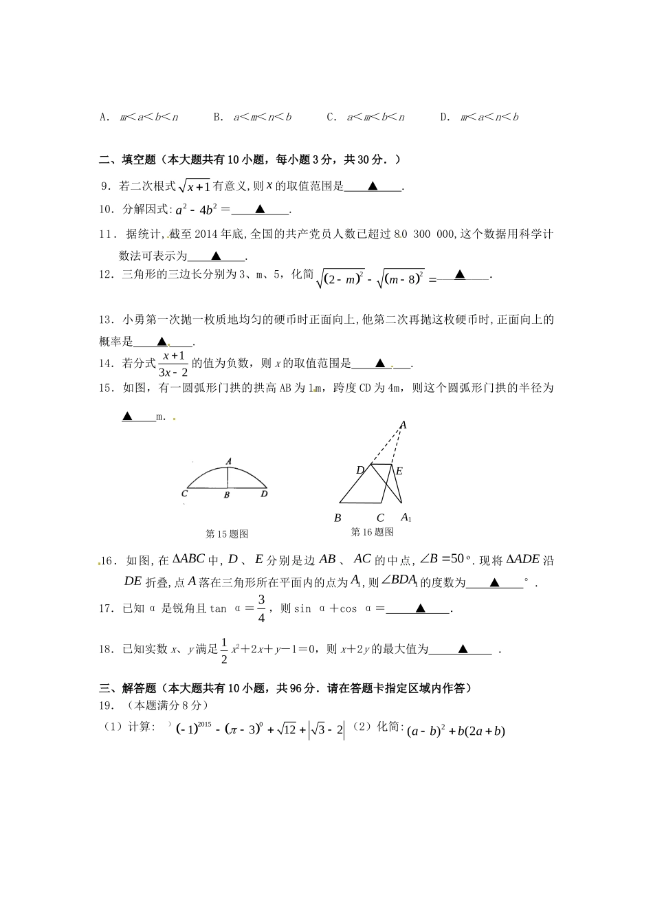 九年级数学下学期第一次阶段测试试卷 苏科版试卷_第2页