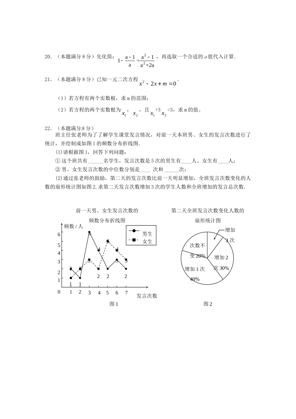 九年级数学下学期第一次阶段测试试卷 苏科版试卷_第3页
