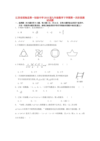 九年级数学下学期第一次阶段测试试卷 苏科版试卷