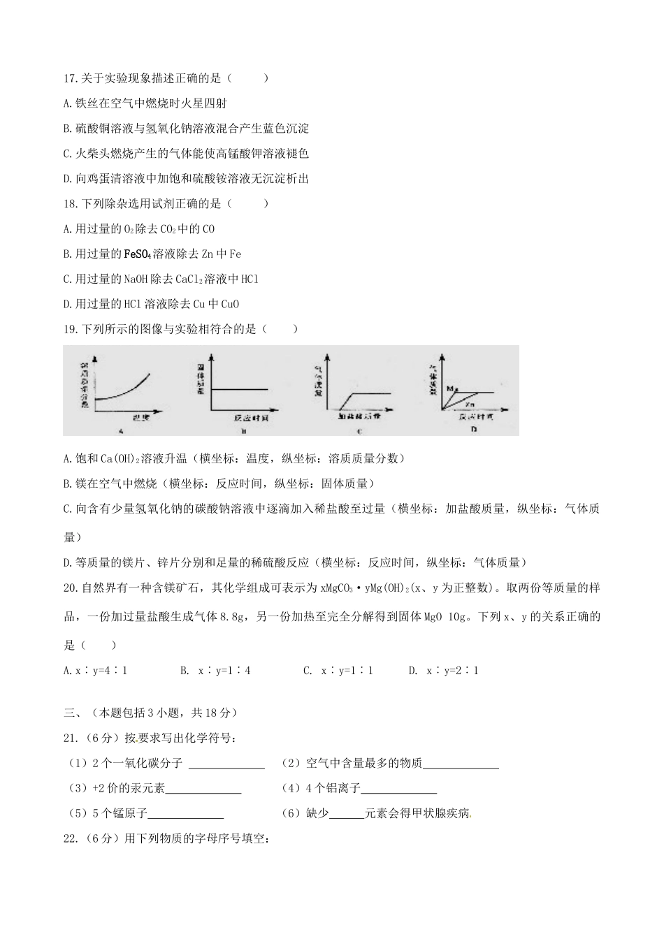 九年级化学下学期第八周周末作业试卷 苏教版试卷_第3页