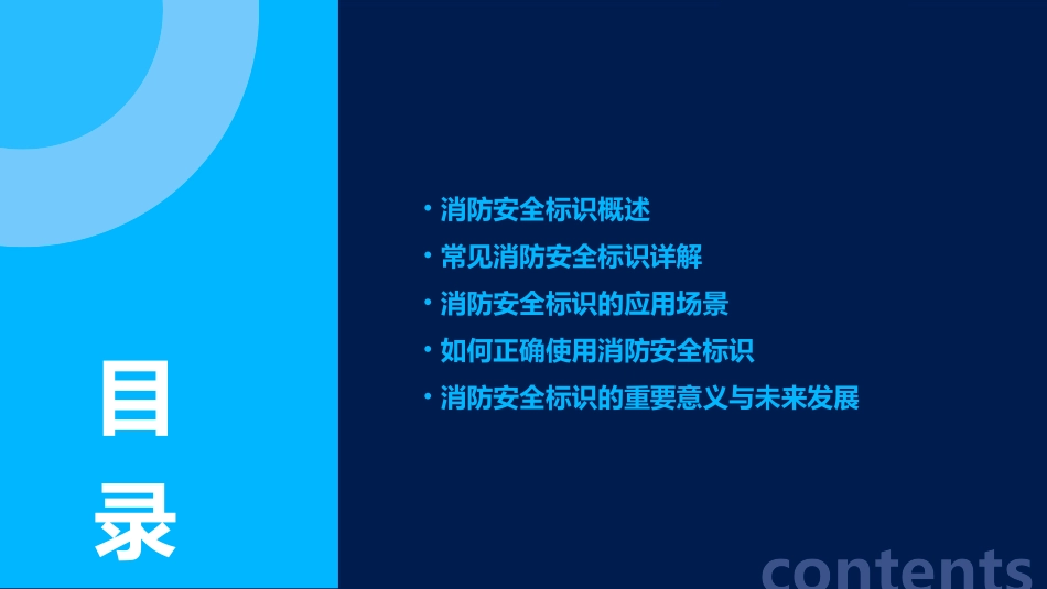 认识消防安全标识课件_第2页