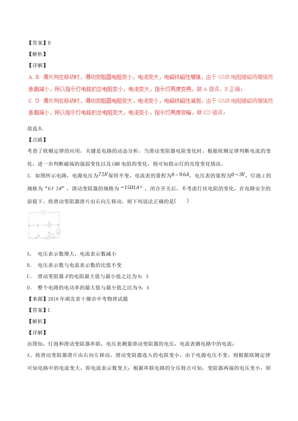 中考物理试卷分项版解析汇编(第04期)专题13 欧姆定律试卷_第2页