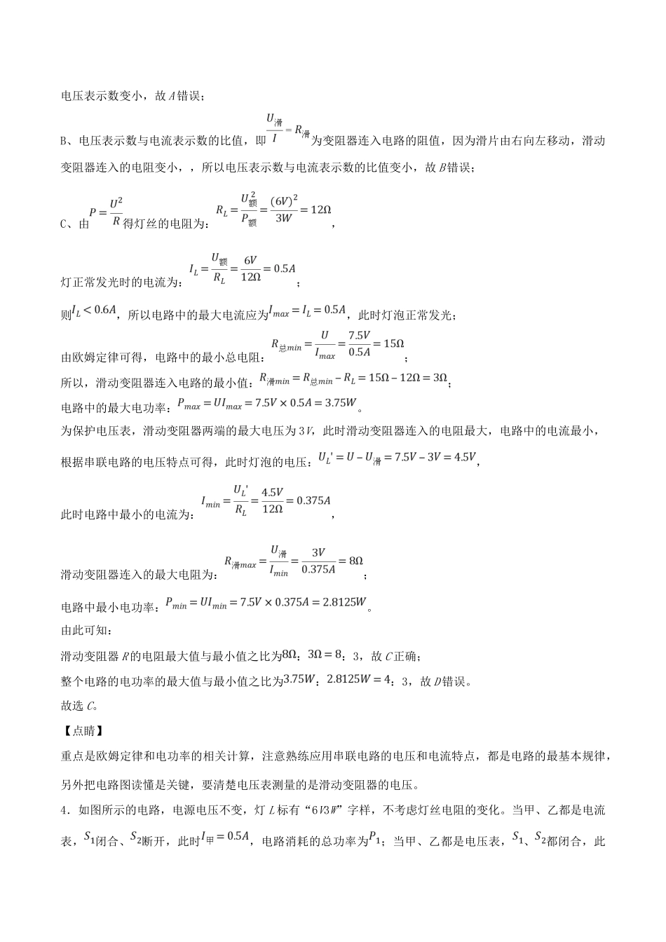 中考物理试卷分项版解析汇编(第04期)专题13 欧姆定律试卷_第3页