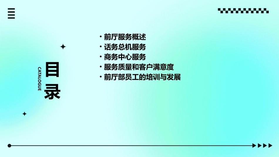 酒店前厅培训话务总机商务中心服务课件_第2页