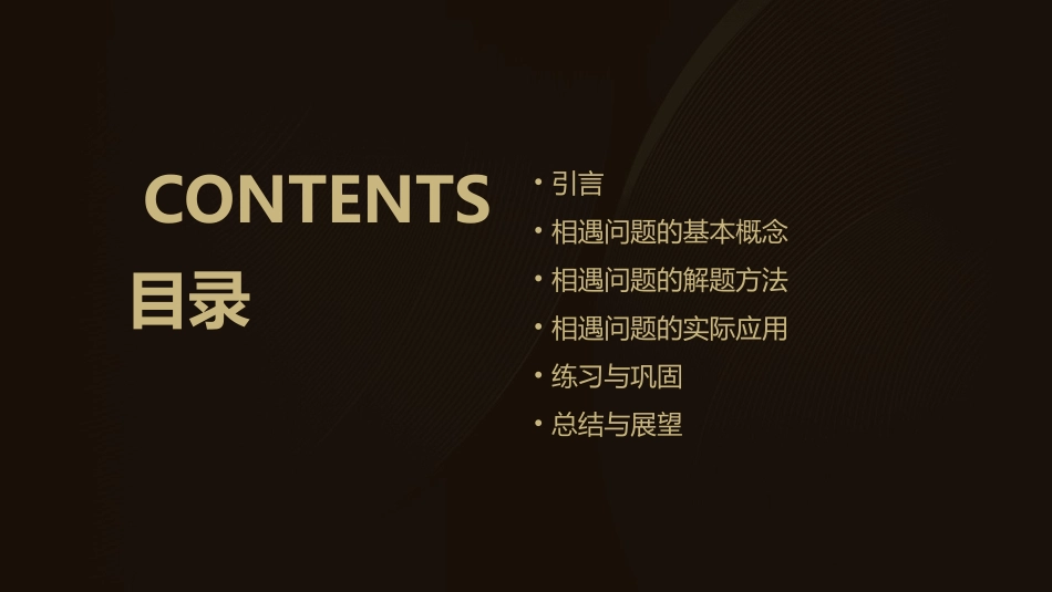 相遇问题说课稿课件_第2页