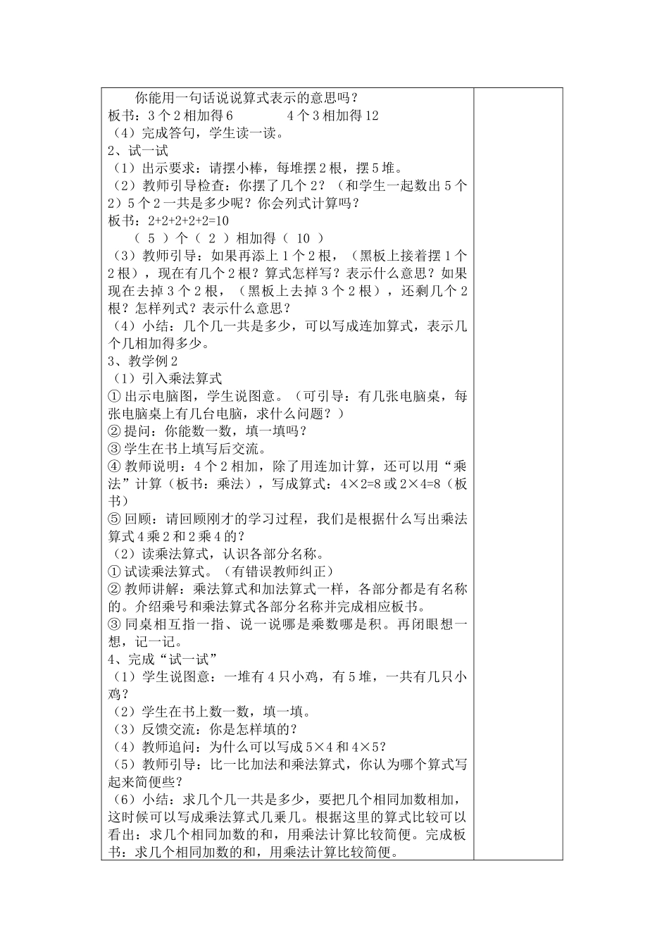 表内乘法（一）01课时贺亚珍_第3页
