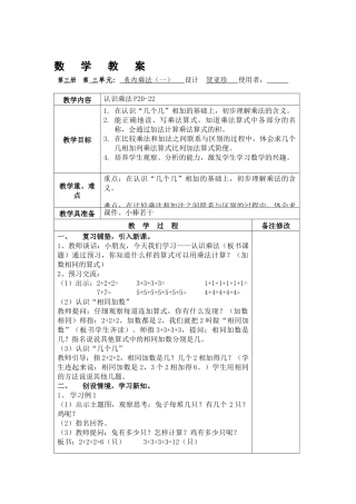 表内乘法（一）01课时贺亚珍