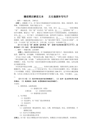 补写句子专项训练（教师）