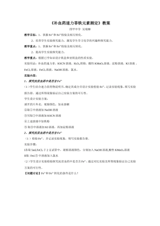 补血药速力菲铁元素成分测定